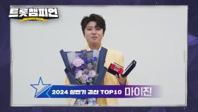 2024 상반기 결산 TOP10 