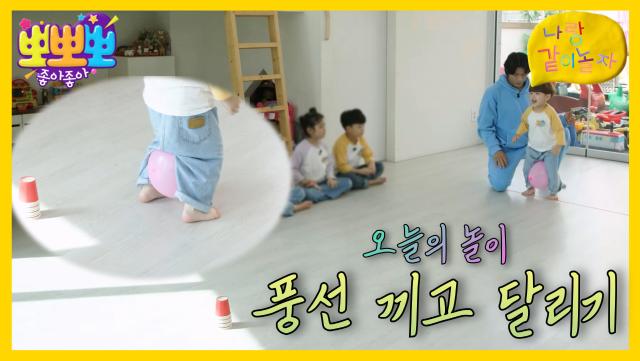 나랑 같이 놀자- 풍선 끼고 달리기, MBC 240715 방송