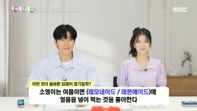 우리말 나들이 - 레모네이드/레몬에이드, MBC 240726 방송