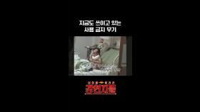 지금도 쓰이고 있는 사용 금지 무기, MBC 240726 방송