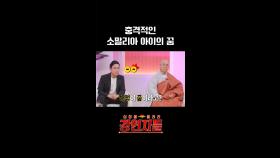 충격적인 소말리아 아이의 꿈, MBC 240726 방송