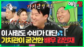 《예능썰》 이 사람도 수비가 대단💦 가치관이 굳건한 배우 김민재😎 | 라디오스타 | TVPP | MBC 240313 방송