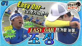 [옛능][8月의 무도] EASY OAR! 내가 봤어! 보는 사람조차 눈시울이 붉어지는 눈물의 조정, 그 마지막＂조정＂파이널 infinite challenge