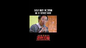 32년 동안 개그맨을 할 수 있었던 이유, MBC 240726 방송