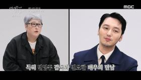 [프리미어] 변영주 감독과 변요한의 짜릿한 만남! 드라마의 관전 포인트는?!, MBC 240803 방송