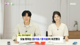 우리말 나들이 - 출석율/출석률, MBC 240802 방송