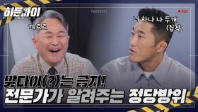 ＂맞다이(?)는 금지!＂ 나 하나 너 하나🦷 사이 좋게 이가 빠지면 정당방위일까?