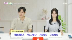 우리말 나들이 - 가늘다랗다/가느다랗다/가느랗다/가느닿다, MBC 240809 방송