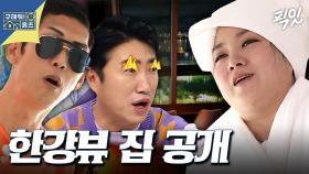 [픽잇] 서울살이 로망 다 갖춘 집 MBC240530방송