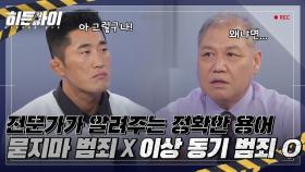 묻지마 범죄🙅‍ 이상 동기 범죄🙆‍ 3COPS가 알려주는 정확한 용어를 사용해야 하는 이유!