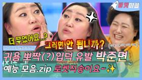 《로켓피플》 세상 듬직한 언니 박준면😉 귀염 뽀짝한(?) 예전 모습 모음.zip😍 | 라디오스타 | TVPP | MBC 151125 방송