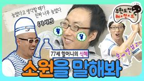 [옛능][8月의 무도] 아프지마 찮은이형😥 A형 간염에 걸린 거성을 위한 6인의 지니 출동🧞‍! 소원 3가지 이뤄dream “소원을 말해봐” infinite challeng