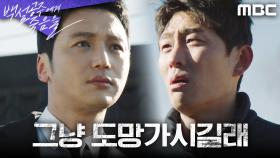 접촉사고가 난 변요한X고보결, 고준과의 첫 대면, MBC 240816 방송