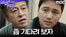 권해효의 집에서 만난 변요한X차순배, 이상한 낌새를 감지한 고준, MBC 240817 방송