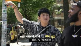 기안84의 눈에 띈 전깃줄에 걸린 신발들! 과연 그 의미는?👟, MBC 240818 방송