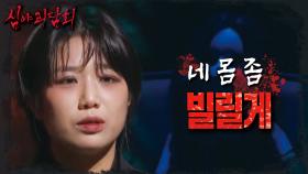 ＂우리 언니가 네가 좋대＂ 인형을 언니라고 부르는 대학 동기, 소름 끼치는 집착의 이유는?, MBC 240818 방송