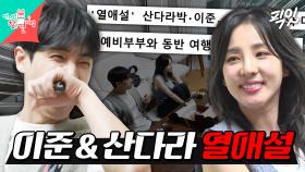 [픽잇] 동생 부부와 동반 여행 갔다가 열애설 터진 썰 MBC240817방송