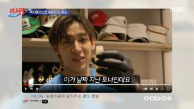 뉴 청소광 뱀뱀이 알려주는 유통기한 지난 화장품 활용법!✨, MBC 240820 방송