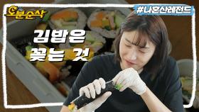 [오분순삭] 김연경은 오이를 찢어🥒 백종원도 솔루션 실패(?)한 '요똥' 배구여제의 김밥말기🏐ㅣ나혼자산다⏱오분순삭 MBC200731방송