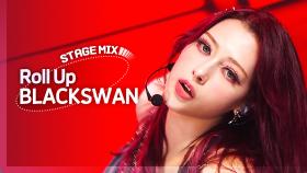 [Stage Mix] 블랙스완 - 롤 업 (BLACKSWAN - Roll Up)