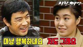 [옛드][#사랑과야망] 제55회 | 태수와 은환은 행복한 결혼생활을 해나간다 🔥 MBC 19870725 방송