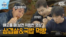 [픽잇] 100% 한국인 소울 푸드 대니구 삼겹살&현무 코쿤 국밥 먹방 MBC240329방송