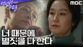 박미현의 부탁으로 조재윤을 풀어준 권해효, 김보라를 해고하라 지시까지?, MBC 240830 방송