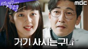 김보라를 의심하는 공정환? 한소은X공정환의 관계, MBC 240831 방송