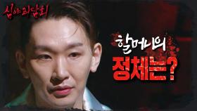 사연자가 간호사에게 들은 충격적인 소식은? 알고 보니 돌아가시기 전 무당이셨던 할머니😲, MBC 240901 방송