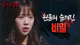 이사를 온 후부터 매일 밤마다 죽는 꿈을 꾸는 친구... 과연 이 원룸에는 어떤 비밀이 숨겨져있는 걸까?, MBC 240901 방송