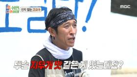 푹다행 최초 지우개 맛 나는 음식?!😱 김종민이 만든 오이냉국수 육수에 충격받은 박준형X빽가, MBC 240902 방송