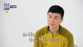 [선공개] 사실 소외감을 느끼고 있는 남편? 가족들 앞에서만큼은 약해 보이고 싶지 않았던 남편의 속마음, MBC 240902 방송