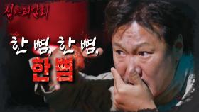 ＂이제 맞네...?＂ 가위로 내 키를 재고 있는 의문의 여자✂️ 알 수 없는 행동의 소름 끼치는 의미는 무엇일까?, MBC 240901 방송