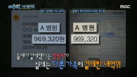 둘째가 집에 대한 소유권을 주장하는 이유, 너무나도 상반된 가족들의 이야기, MBC 240905 방송