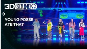 [3D SOUND] 🔊입체 음원 ver.🎧 영파씨 - 에이트 댓 (YOUNG POSSE - ATE THAT) (Sound Remastered)