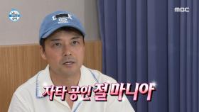 낯선 방에서 느껴지는 수련회 바이브! 현무X코쿤X주승이 눈 뜬 곳은?🔔, MBC 240906 방송