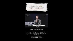 한석규의 전 처 오연수, ＂어떻게 우리 아이를 의심해?＂, MBC 202410 방송