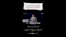 한석규의 딸 채원빈, 아빠로부터 살인자라는 의심을 받다, MBC 202410 방송