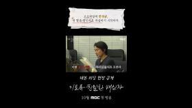 프로파일러 한석규, 내 딸을 살인자로 의심하기 시작하다, MBC 202410 방송