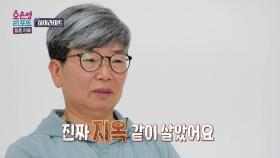 [하이라이트] 그동안 남편을 참고 살았던 아내와 과거보단 남은 세월을 이야기 하고 싶은 남편?, MBC 240909 방송