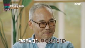 남편의 인정과 감사를 원했던 아내, 아내를 위한 표현이 서툴렀음을 인정하는 남편, MBC 240909 방송