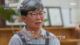 아내는 하고 싶지 않았던 시골 생활, 아내를 괴롭히는 마음에 박힌 아픈 기억들, MBC 240909 방송