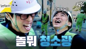 [픽잇] 유재석 찐으로 화나게 한 길거리 쓰레기들 MBC240907방송