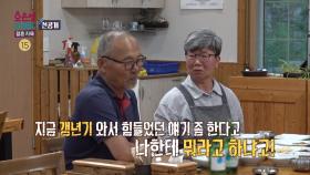 [선공개] 과거가 아닌 현재에 집중했으면 하는 남편과 오랫동안 마음속에 박혀있던 응어리를 얘기하는 아내, MBC 240909 방송