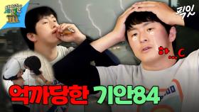 [픽잇] 미국에서 ㄹㅇ 제대로 맛본 인생의 뜨거운 맛 MBC240908방송