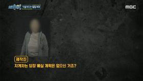 오히려 억울하다는 옆집 여자의 주장, 경찰의 강제 견인 조치는 어려울까?, MBC 240912 방송