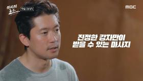 마사지 침대가 빠지고 등장한 건 밧줄?! 강한 전사 마사지를 받은 김대호의 후기는?, MBC 240913 방송