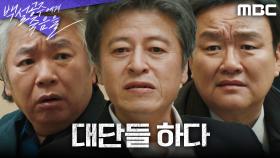 장례식장에서 권해효에게 부탁하는 차순배X이두일 ＂산 사람은 살아야지＂, MBC 240913 방송