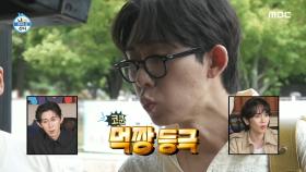 현무X코쿤X주승의 승부욕을 불태운 터키 아이스크림🍧 과연 승부(?)의 결과는?, MBC 240913 방송