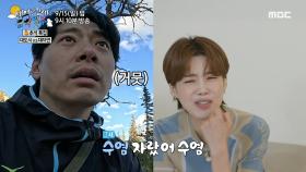 소리 질러서 몸살 생긴 유태오?🤣 보는 이들 짠하게 만드는 고산병 후유증, MBC 240914 방송